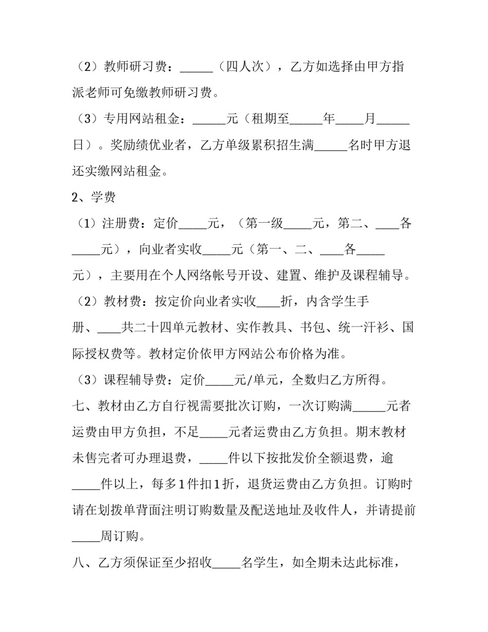 2023年课程授权使用合作协议怎么写 课程服务协议(10篇)_第3页