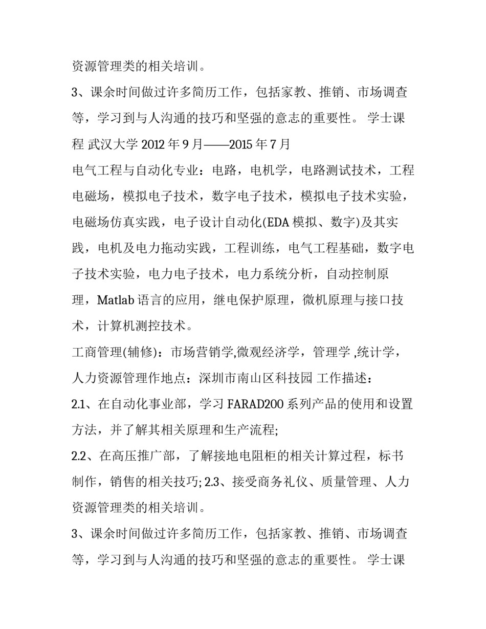 理工科个人实习求职简历模板_第2页