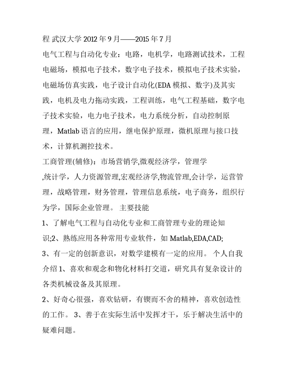 理工科个人实习求职简历模板_第3页