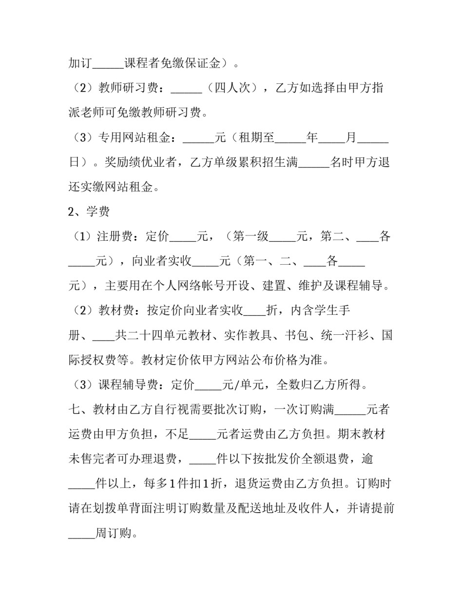 2023年课程合作协议书 课程延期协议(10篇)_第3页