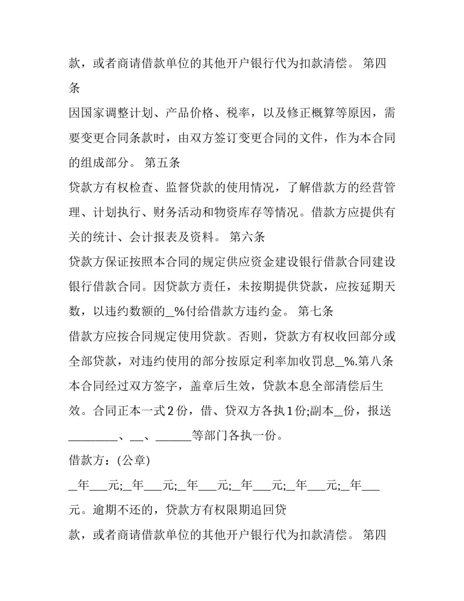 2023年借条合同诈骗(9篇)_第2页