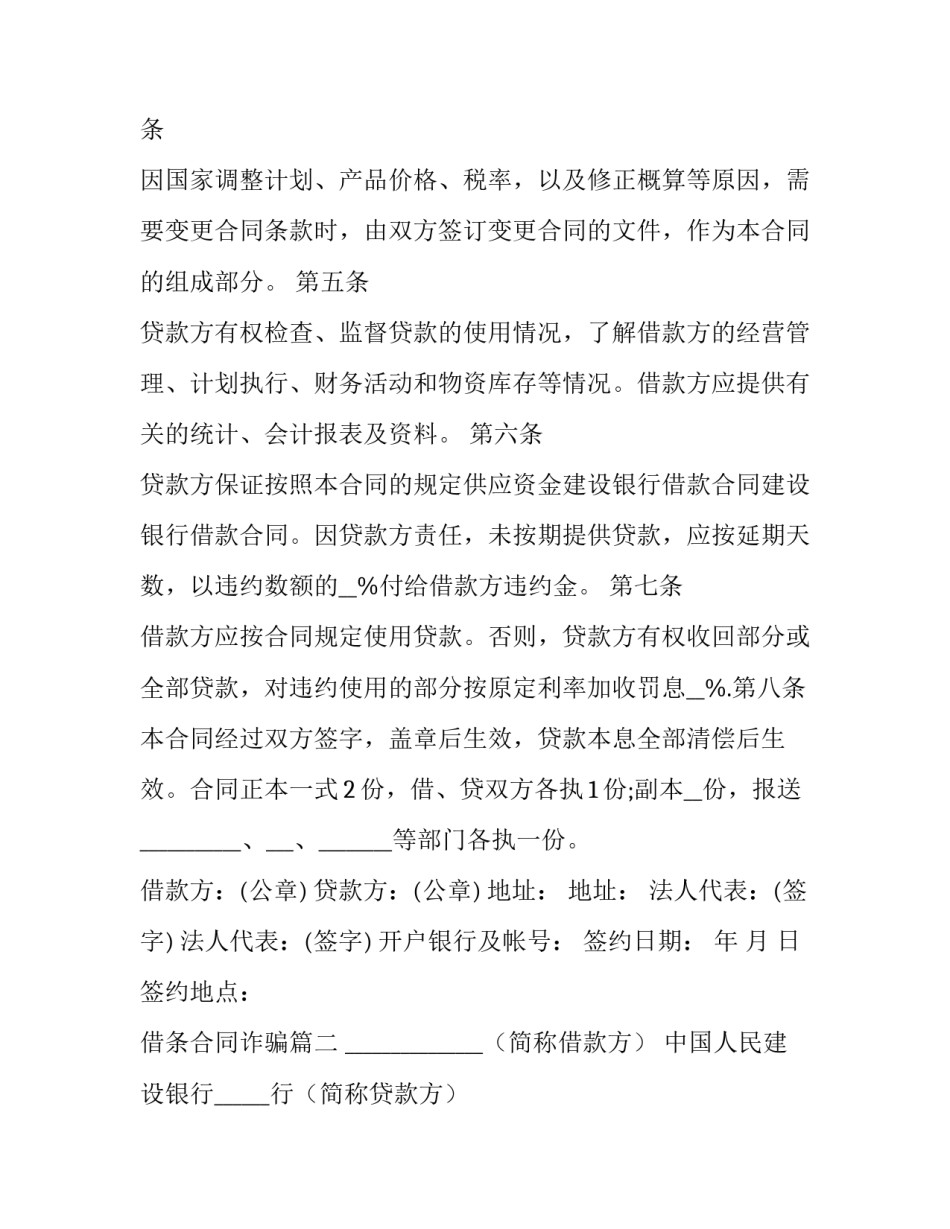 2023年借条合同诈骗(9篇)_第3页