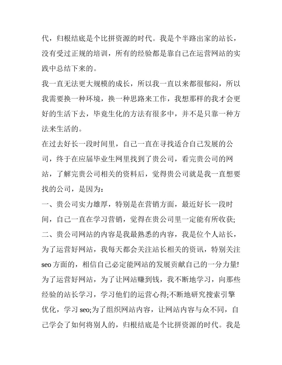 2023年内容编辑求职信 网站编辑求职信(十七篇)_第2页