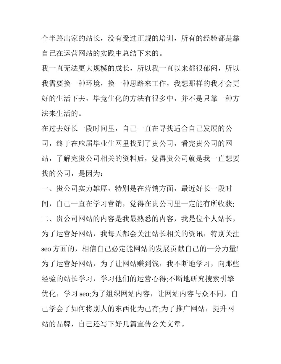 2023年内容编辑求职信 网站编辑求职信(十七篇)_第3页