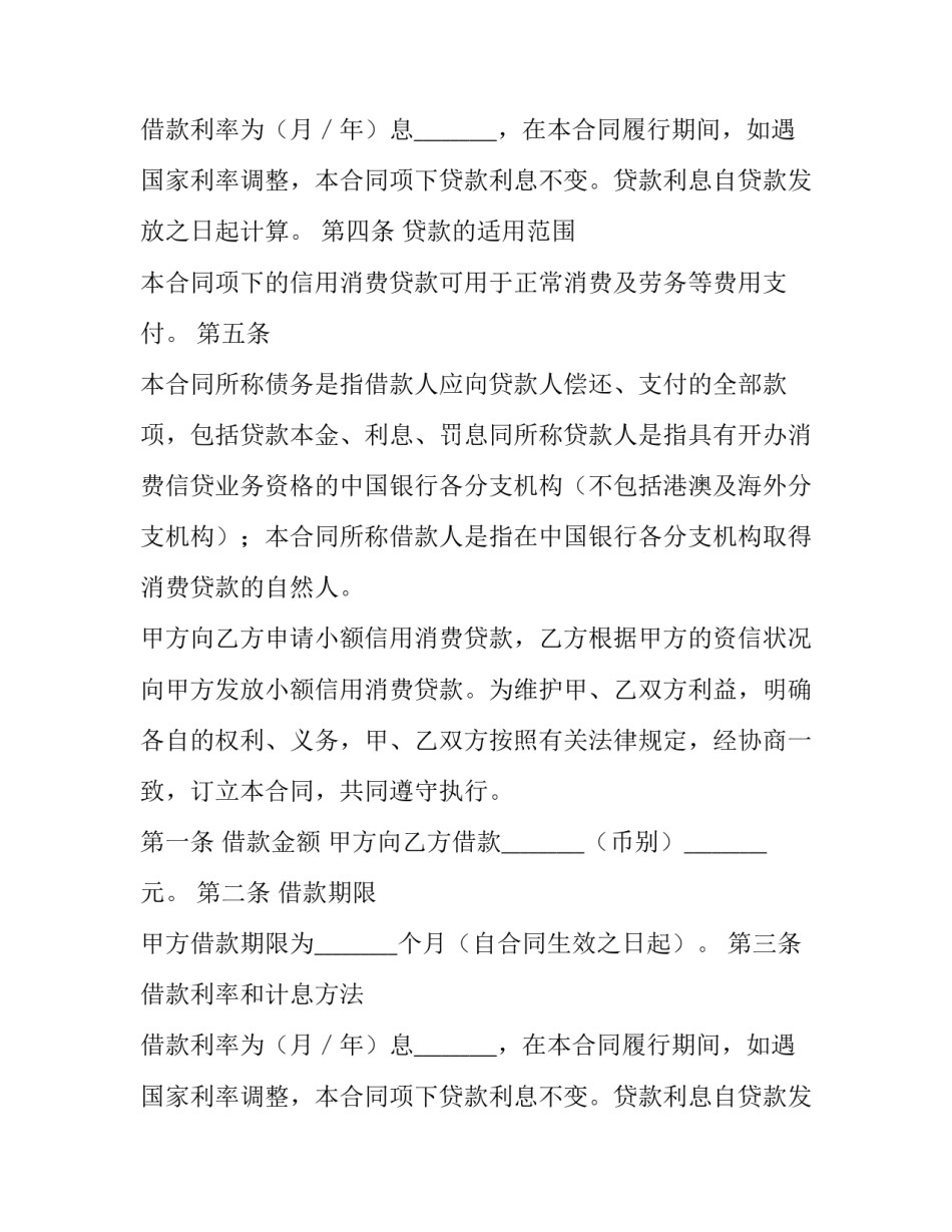 小额信用消费贷款合同_第2页