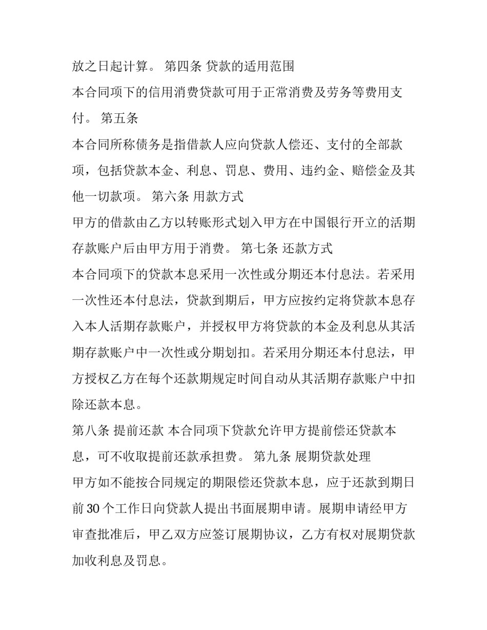 小额信用消费贷款合同_第3页