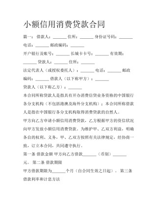 小额信用消费贷款合同
