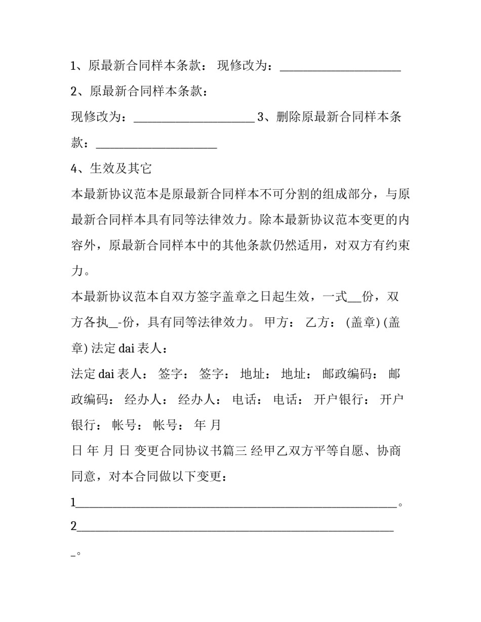 变更合同协议书(三篇)_第3页