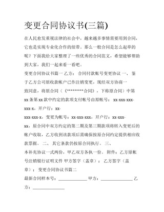 变更合同协议书(三篇)