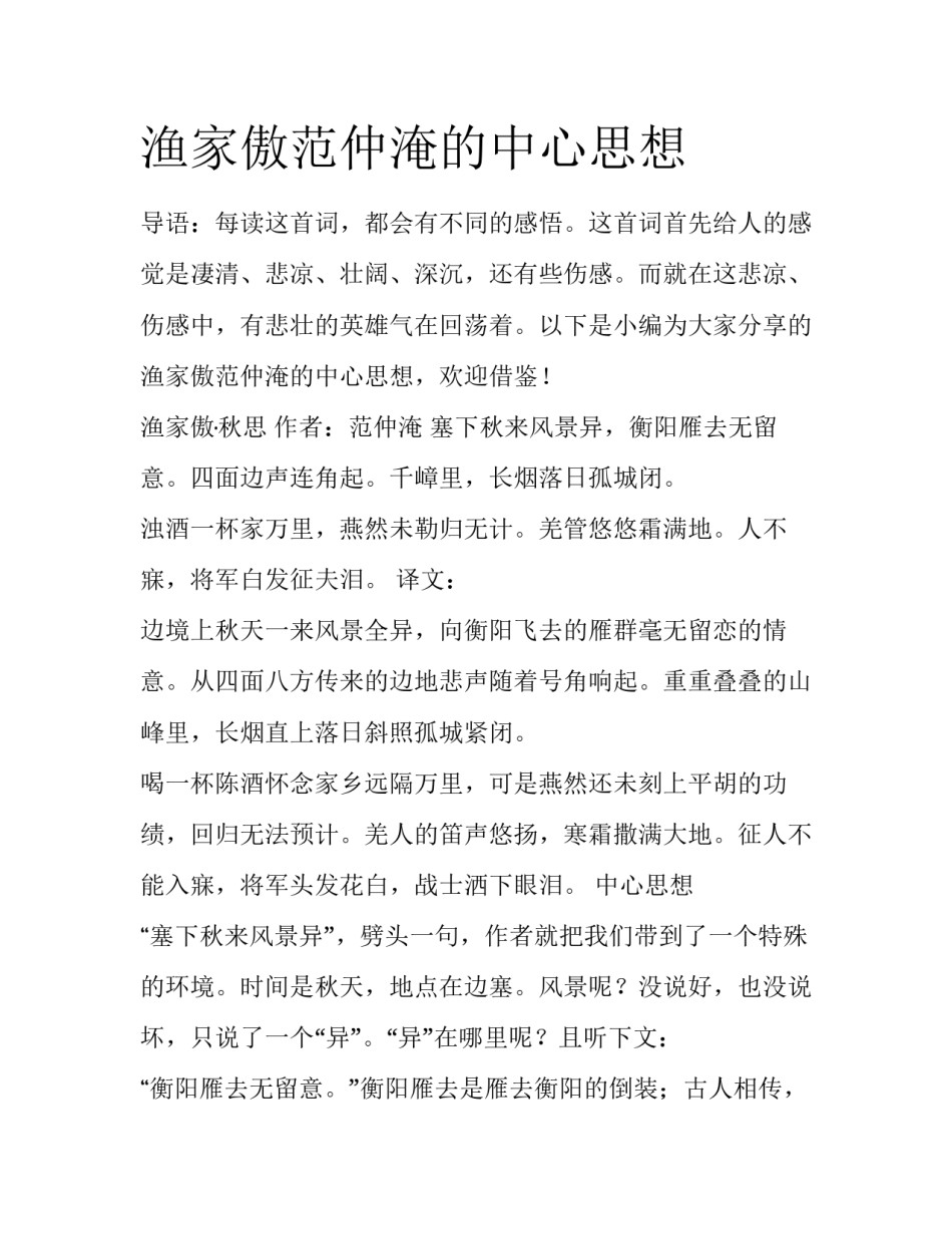 渔家傲范仲淹的中心思想_第1页