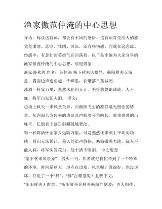 渔家傲范仲淹的中心思想