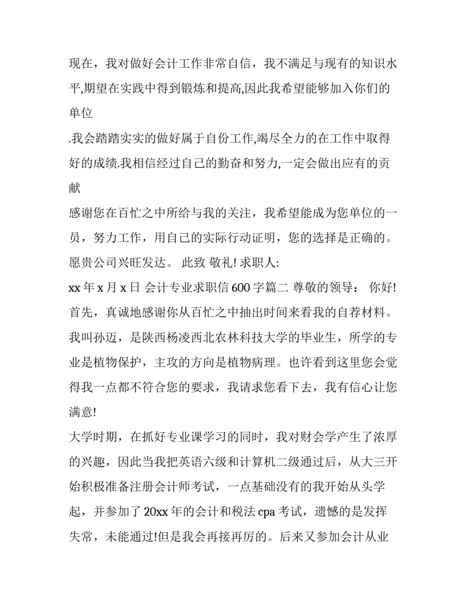 2023年会计专业求职信600字(9篇)_第3页