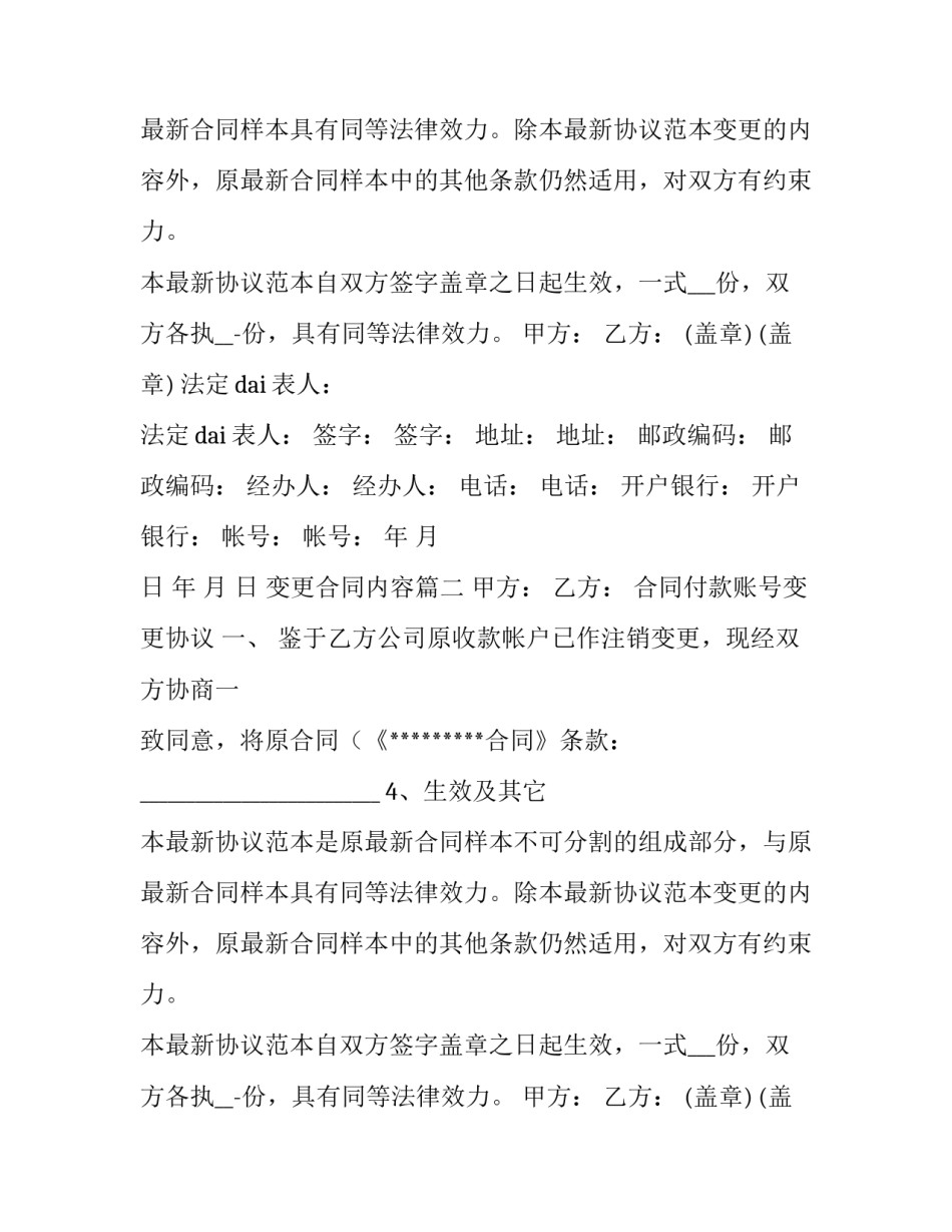 变更合同内容(三篇)_第2页