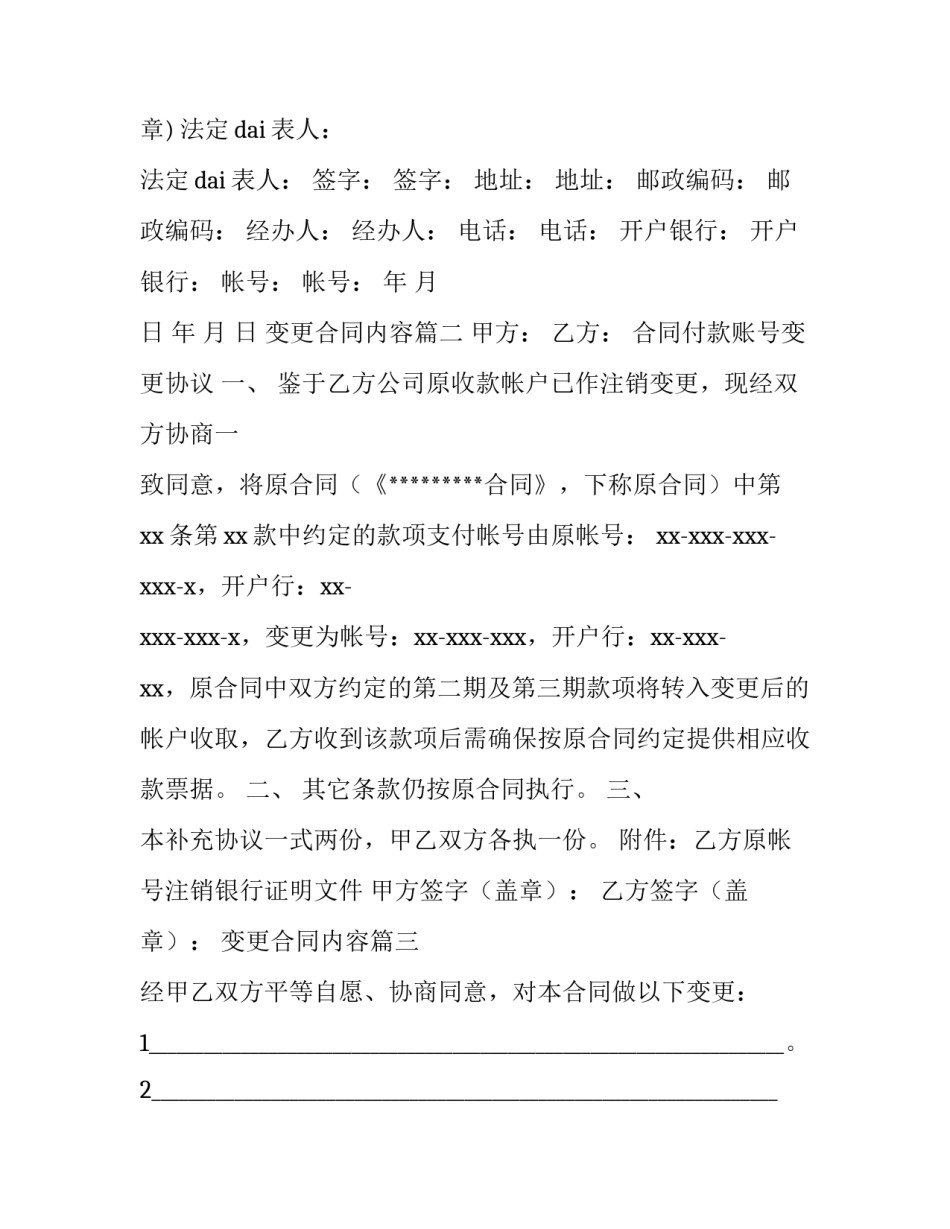 变更合同内容(三篇)_第3页