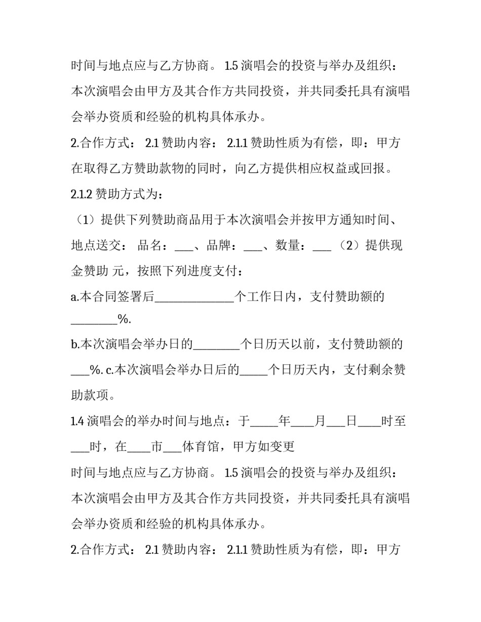 最新赞助合同 赞助合同印花税(三篇)_第2页