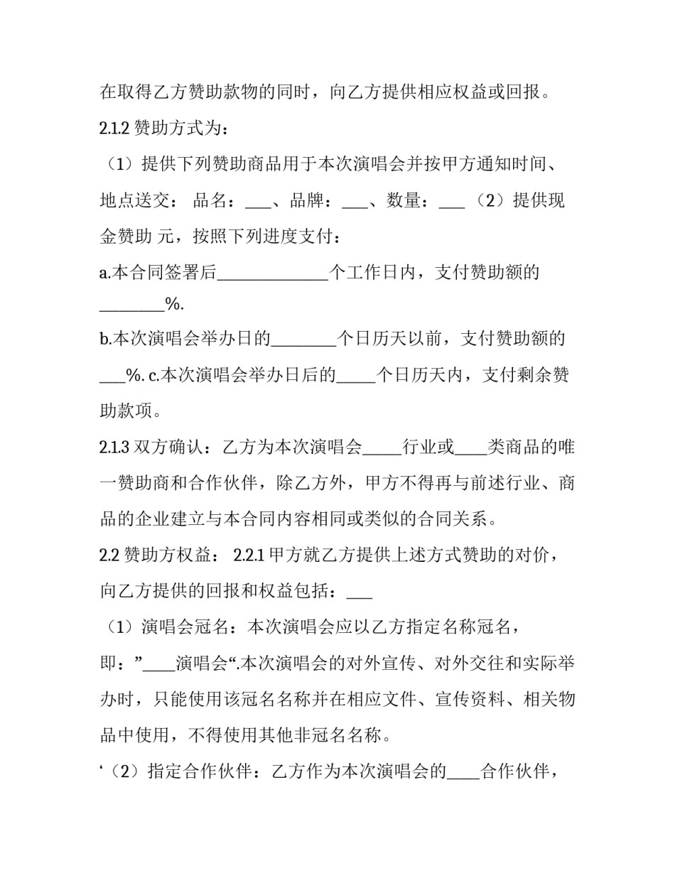 最新赞助合同 赞助合同印花税(三篇)_第3页