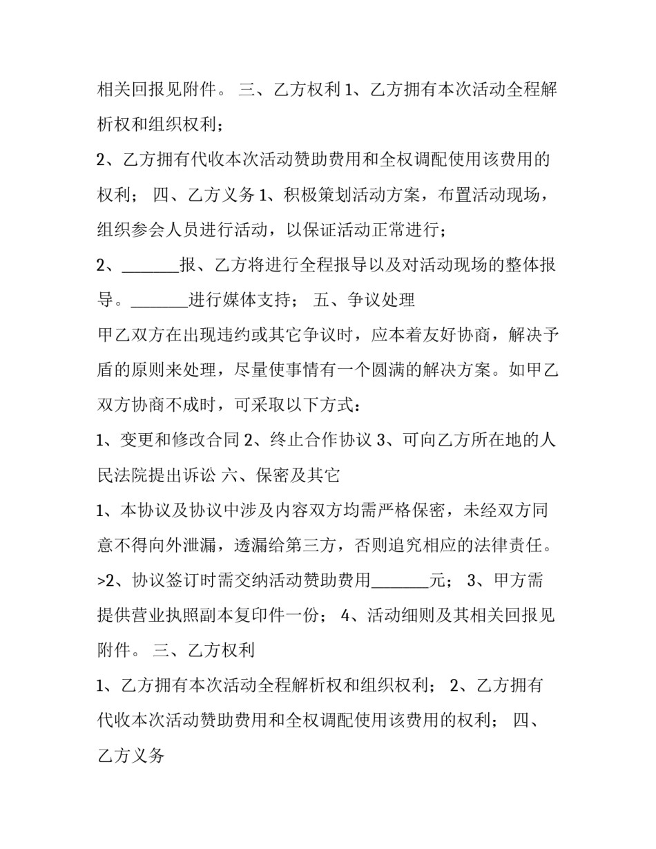 2023年赞助费合同(3篇)_第2页