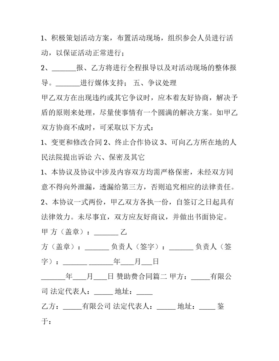 2023年赞助费合同(3篇)_第3页