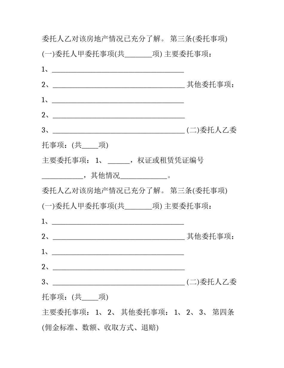2023年煤炭交易居间合同 业务居间合同(四篇)_第2页