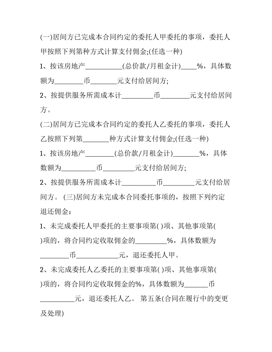 2023年煤炭交易居间合同 业务居间合同(四篇)_第3页