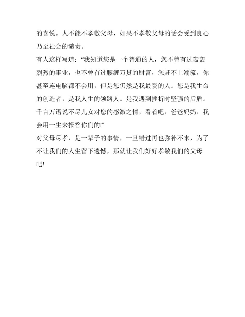 不能不孝敬父母的几个理由作文_第2页
