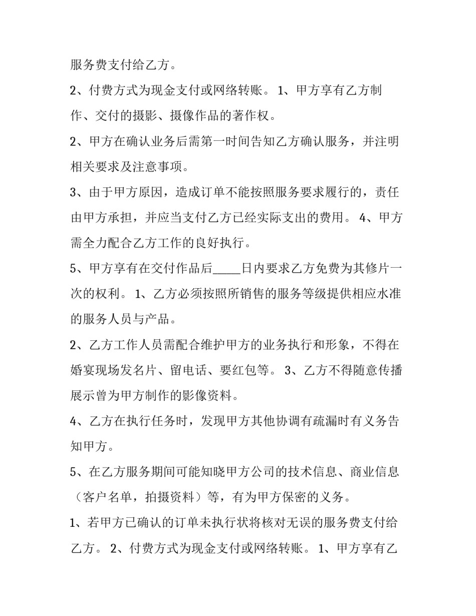 2023年儿童摄影合作协议书范本 儿童摄影2023年规划怎么写(三篇)_第2页