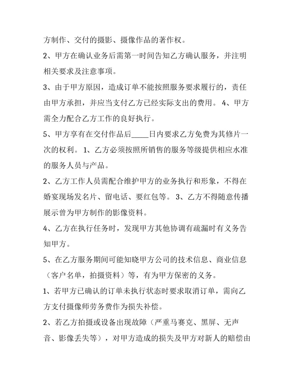2023年儿童摄影合作协议书范本 儿童摄影2023年规划怎么写(三篇)_第3页