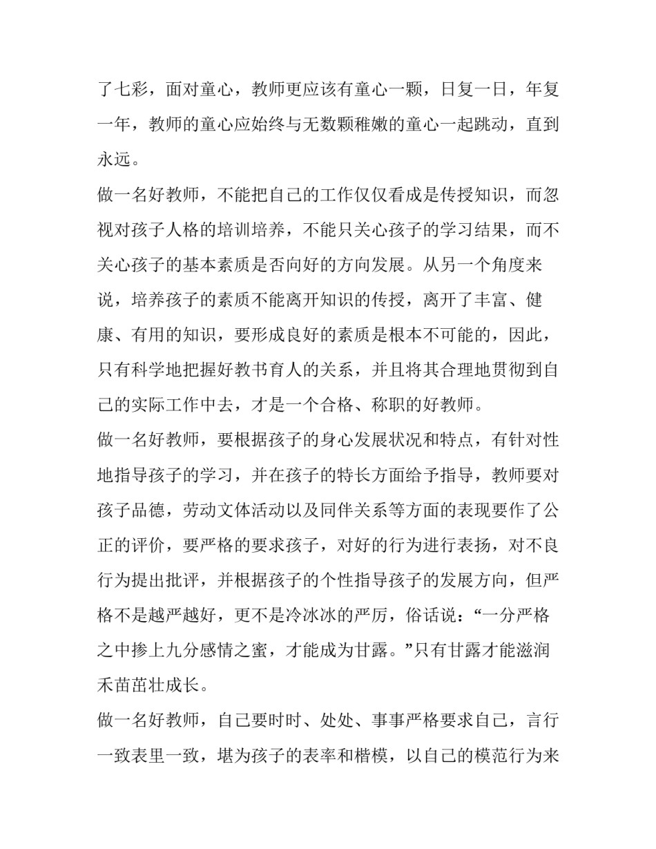 最新幼师演讲稿爱与责任简短(十六篇)_第2页