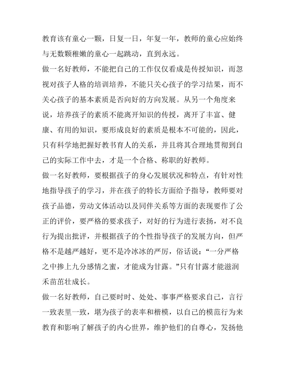 最新幼师演讲稿爱与责任简短(十六篇)_第3页