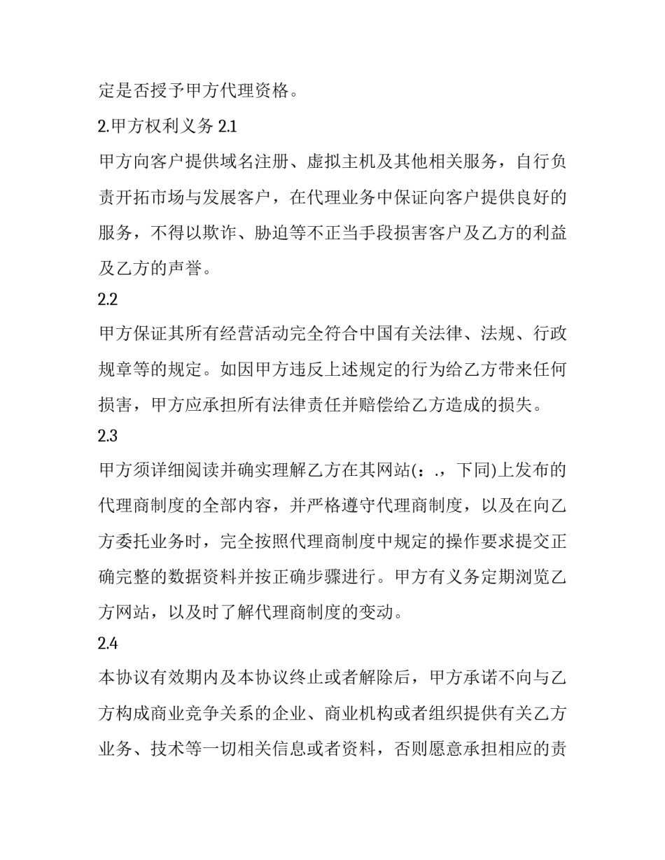 网络代理合同书模板 委托代理协议书模板(8篇)_第2页