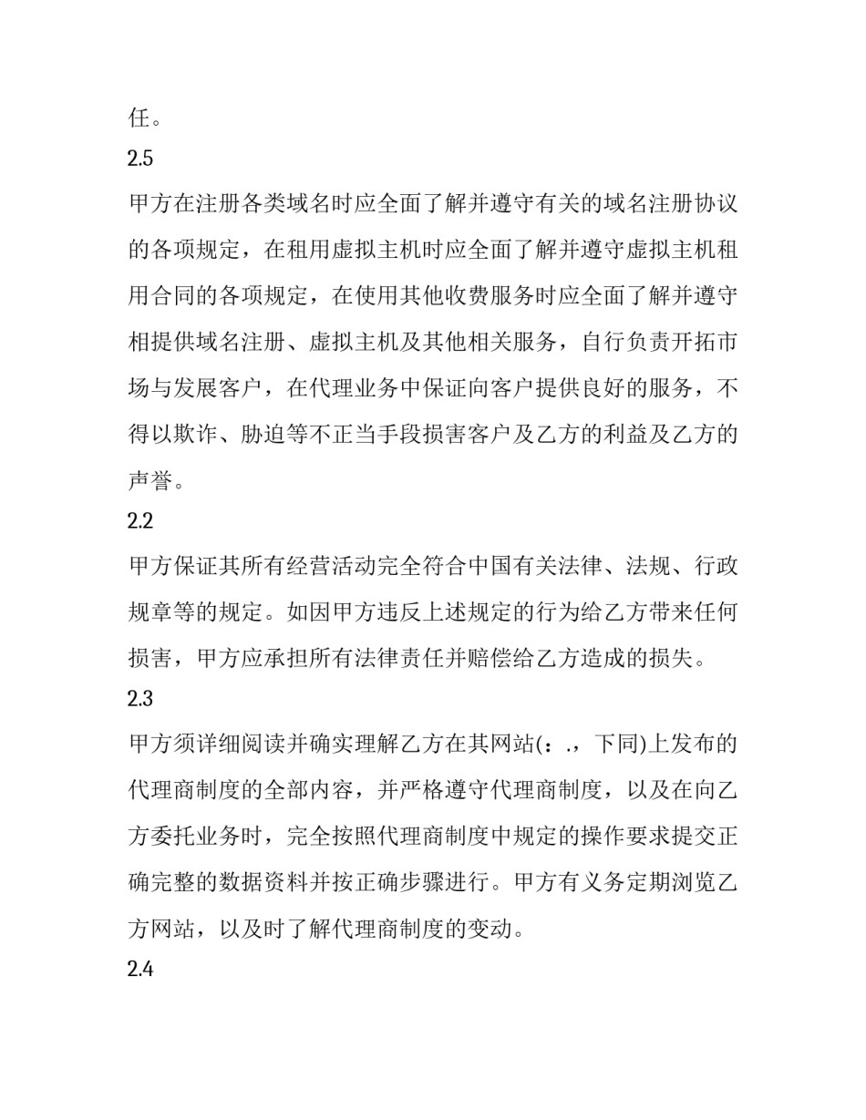 网络代理合同书模板 委托代理协议书模板(8篇)_第3页