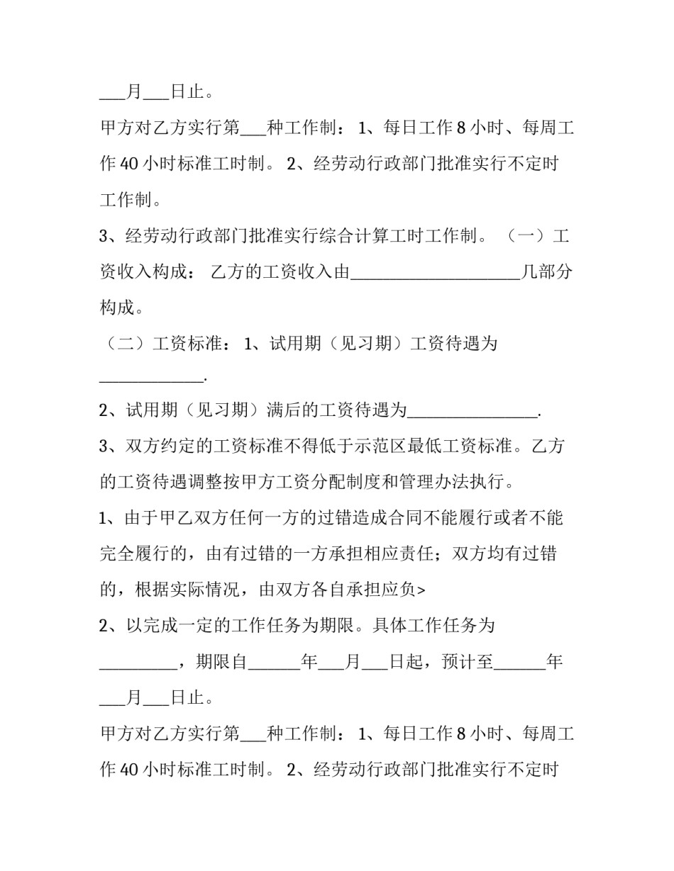 简易合同 简易工程合同(7篇)_第2页