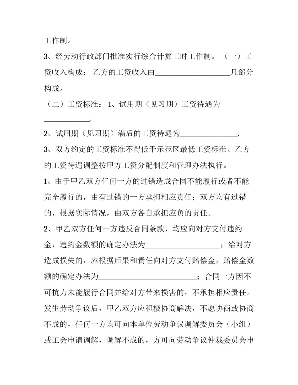 简易合同 简易工程合同(7篇)_第3页