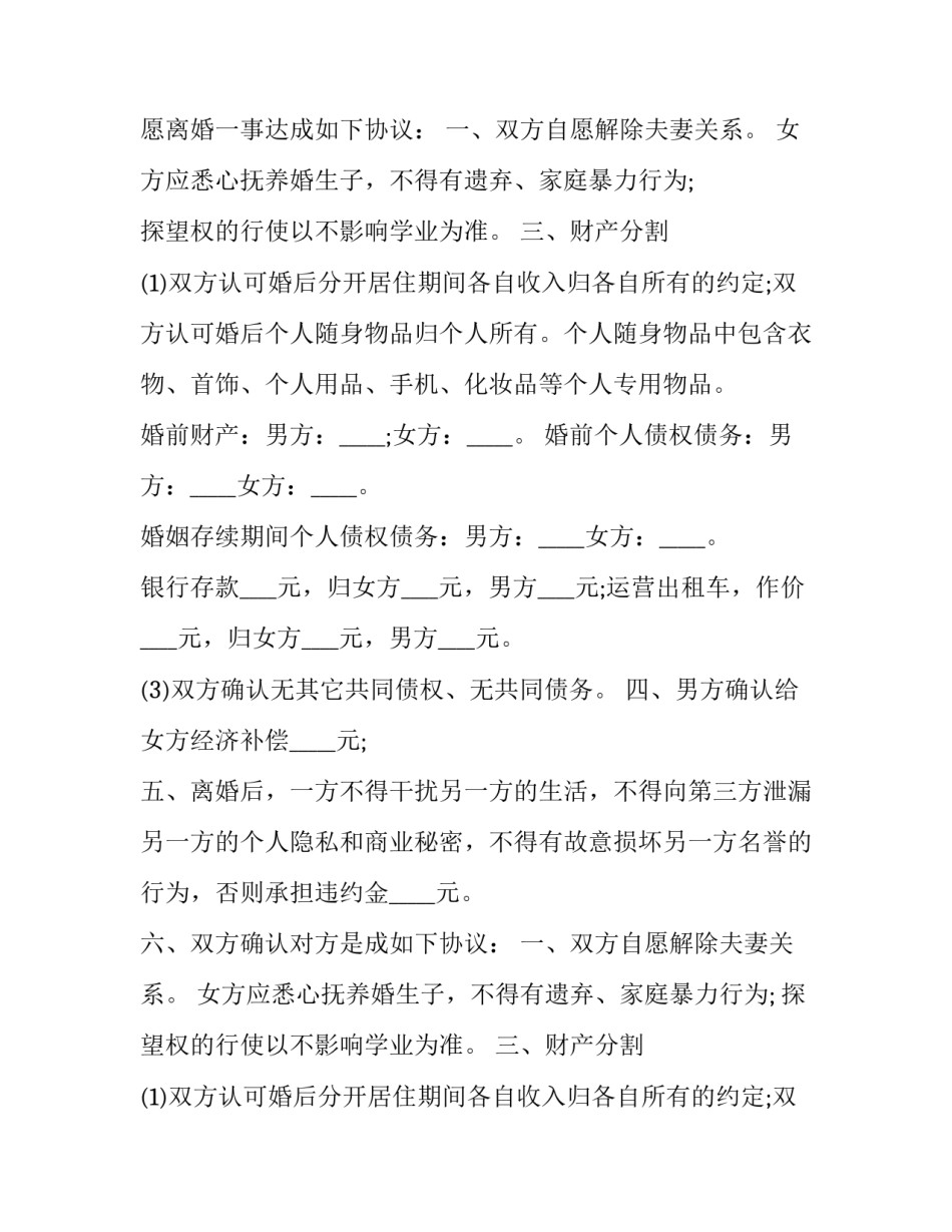 2023年离婚协议书模版(模板11篇)_第2页
