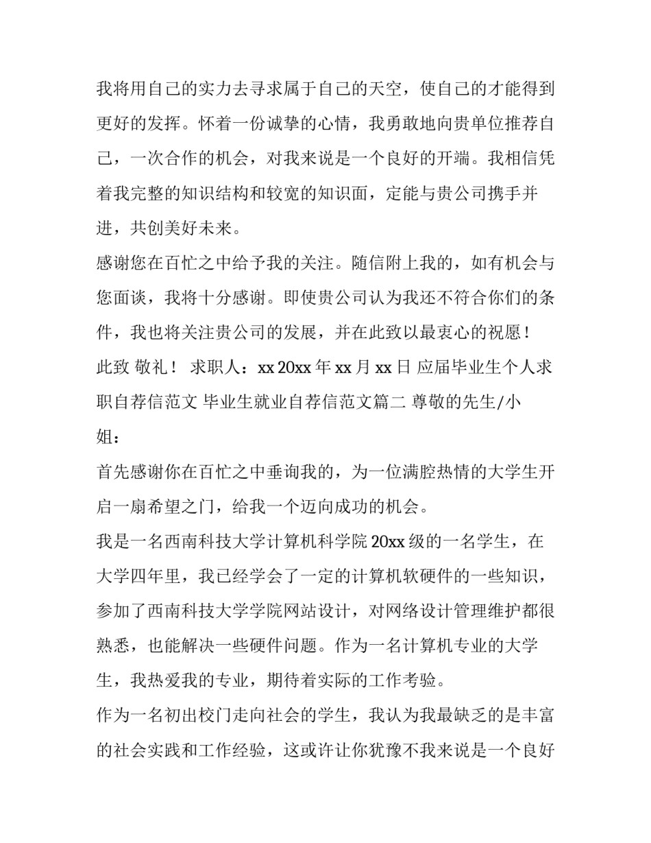 应届毕业生个人求职自荐信范文 毕业生就业自荐信范文(15篇)_第2页