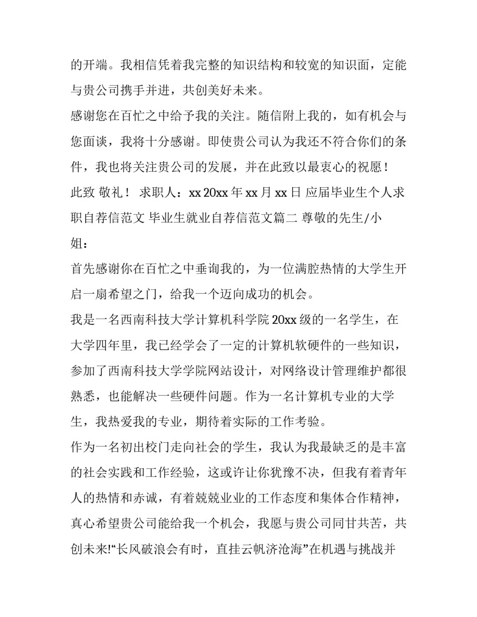 应届毕业生个人求职自荐信范文 毕业生就业自荐信范文(15篇)_第3页