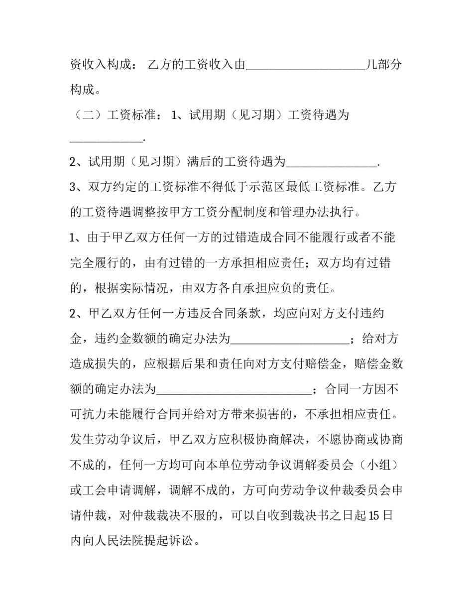 最新租房简易合同(7篇)_第3页