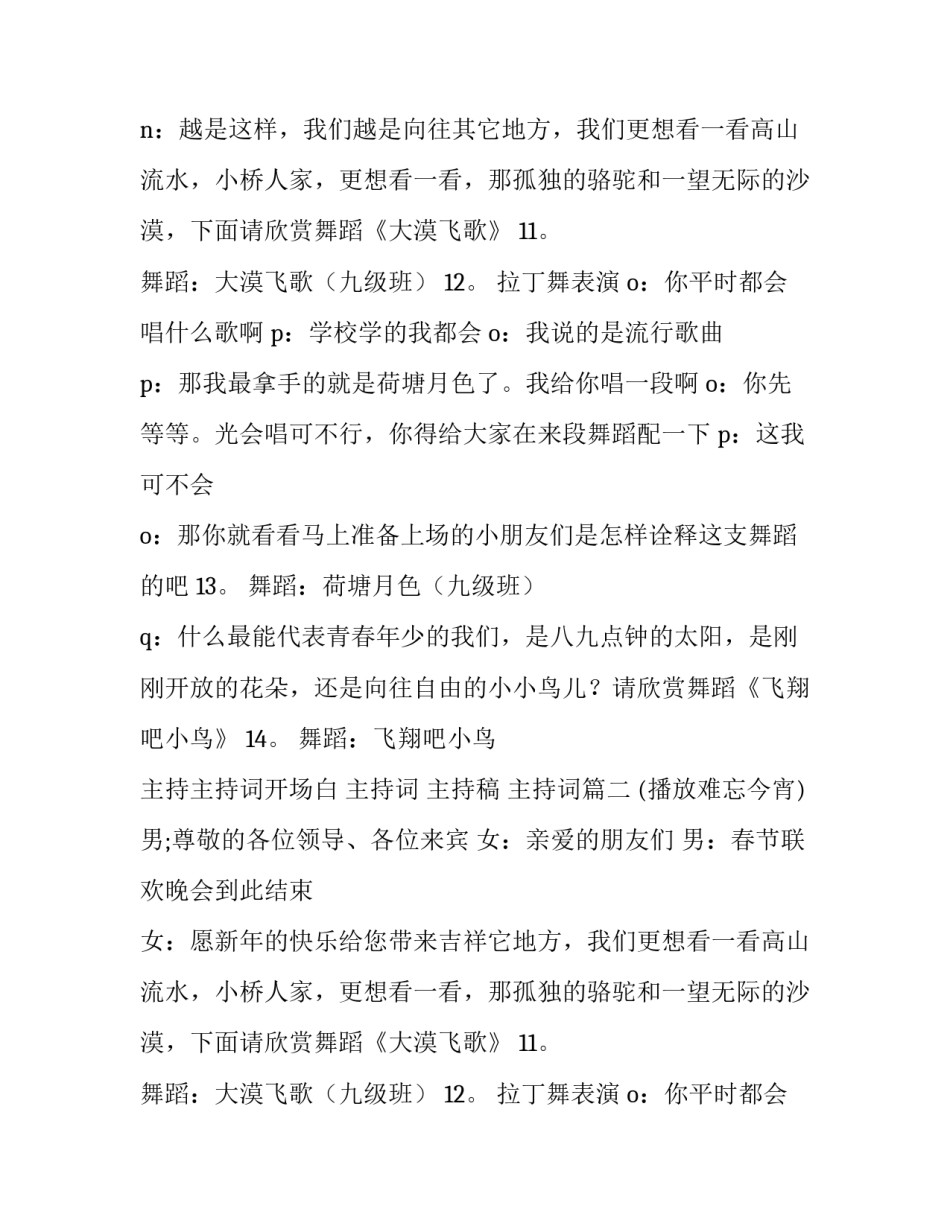 主持主持词开场白 主持词 主持稿 主持词(十篇)_第2页