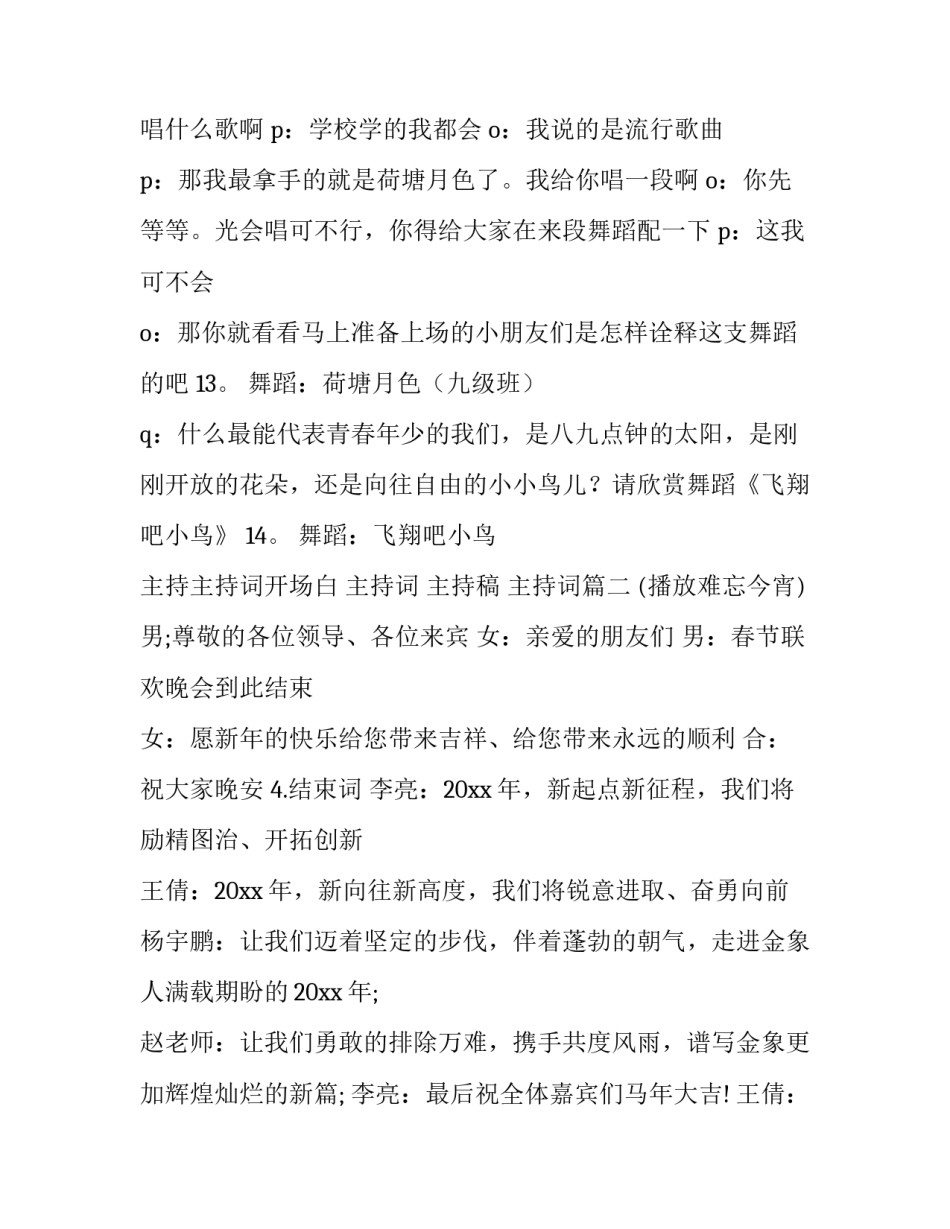 主持主持词开场白 主持词 主持稿 主持词(十篇)_第3页