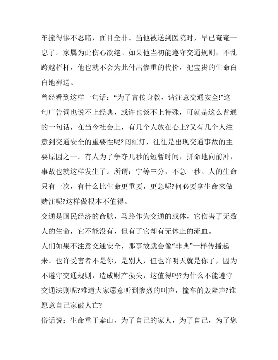 心系交通安全广播稿 交通安全牢记于心演讲稿(5篇)_第2页