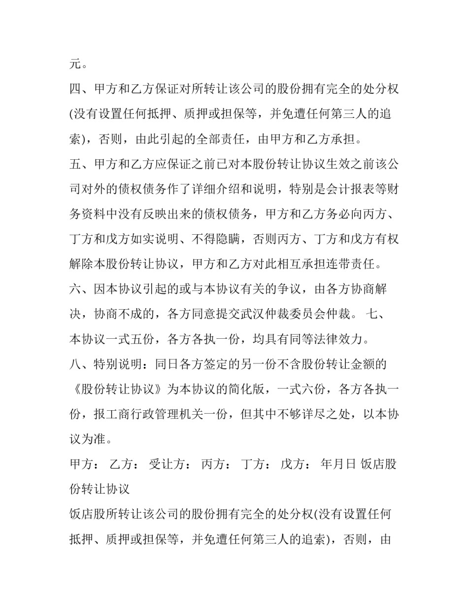 饭店股份转让协议 饭店股份转让协议书怎么写(三篇)_第2页