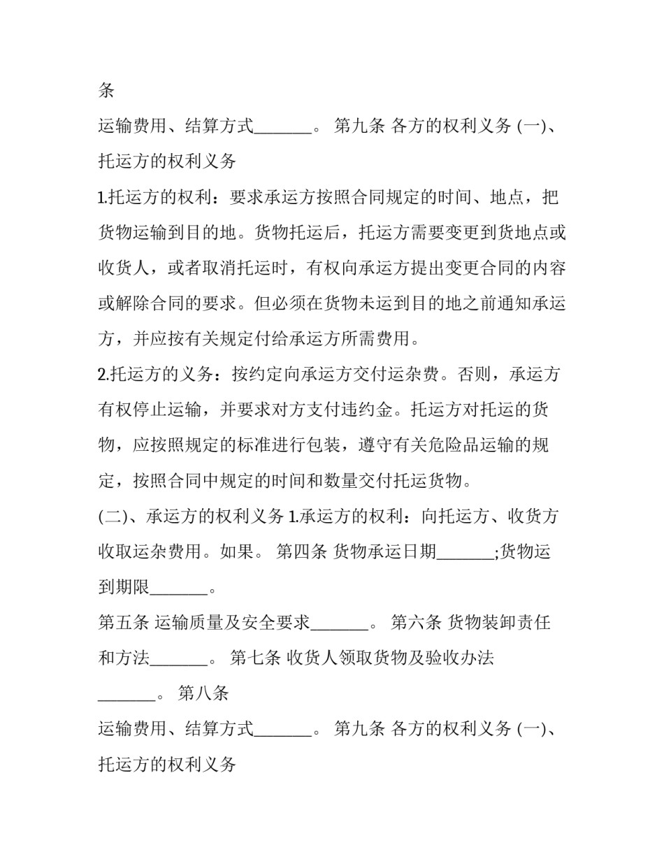 最新道路货物运输合同(4篇)_第2页