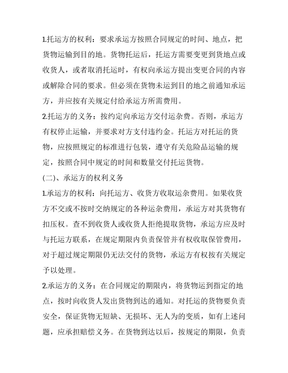 最新道路货物运输合同(4篇)_第3页