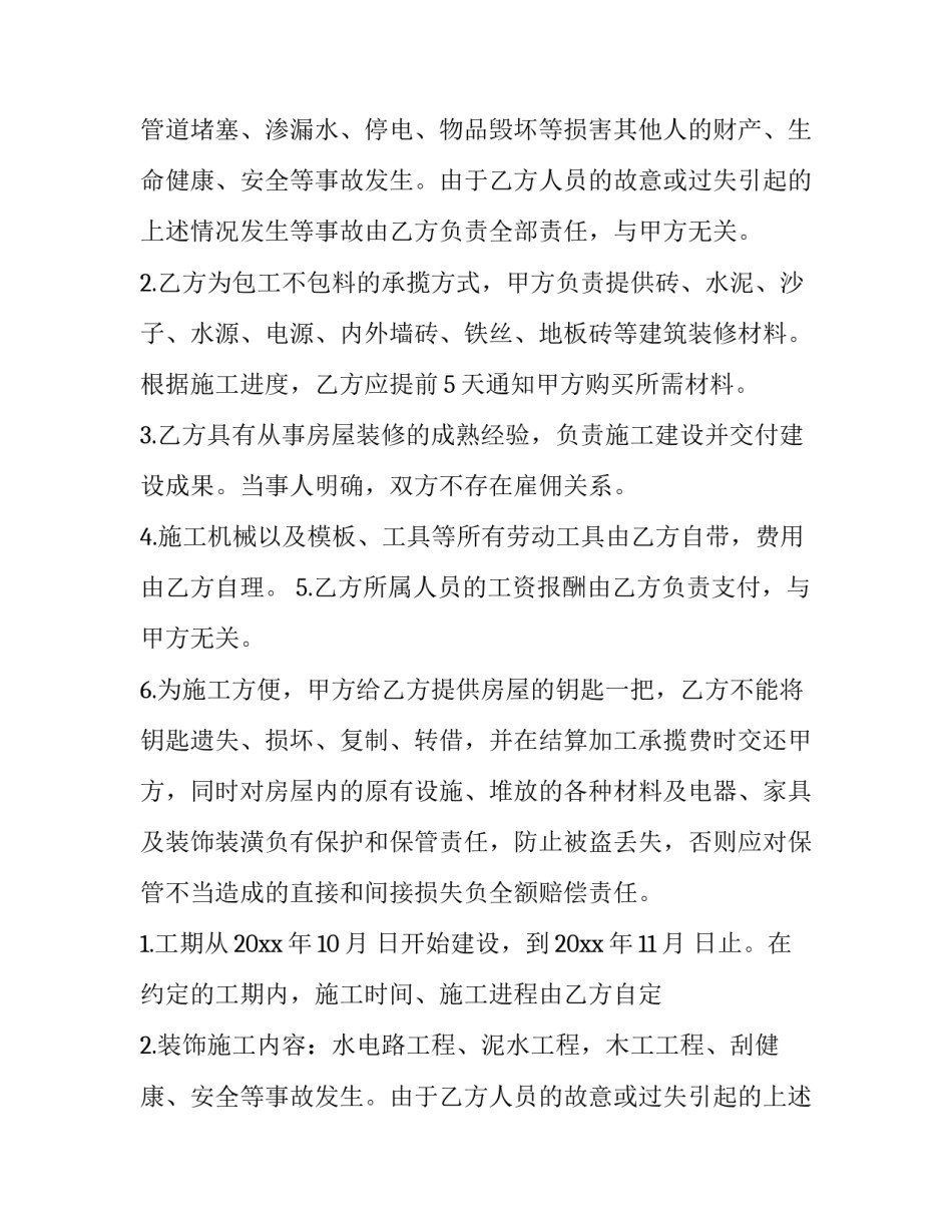 2023年个人房屋装修合同书(十五篇)_第2页