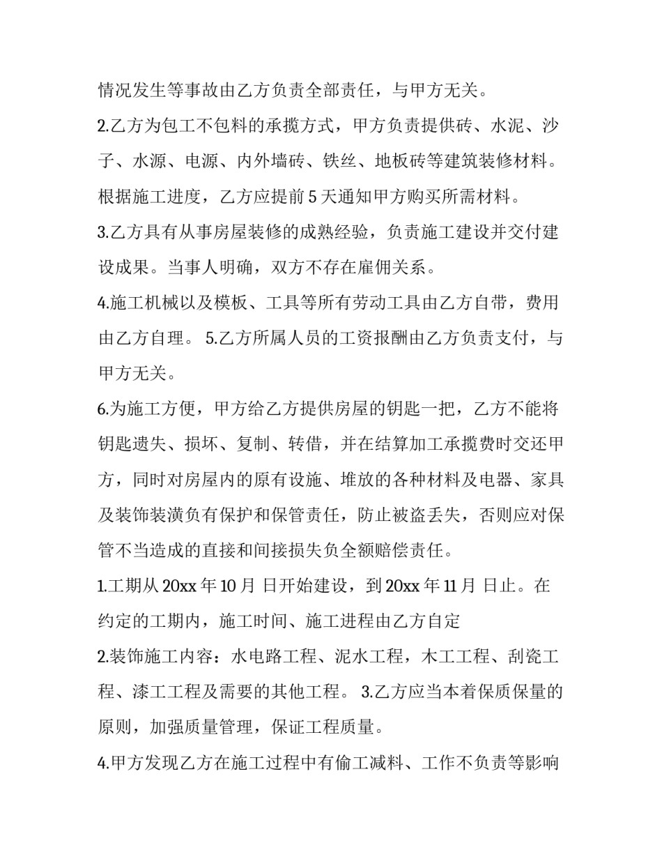 2023年个人房屋装修合同书(十五篇)_第3页