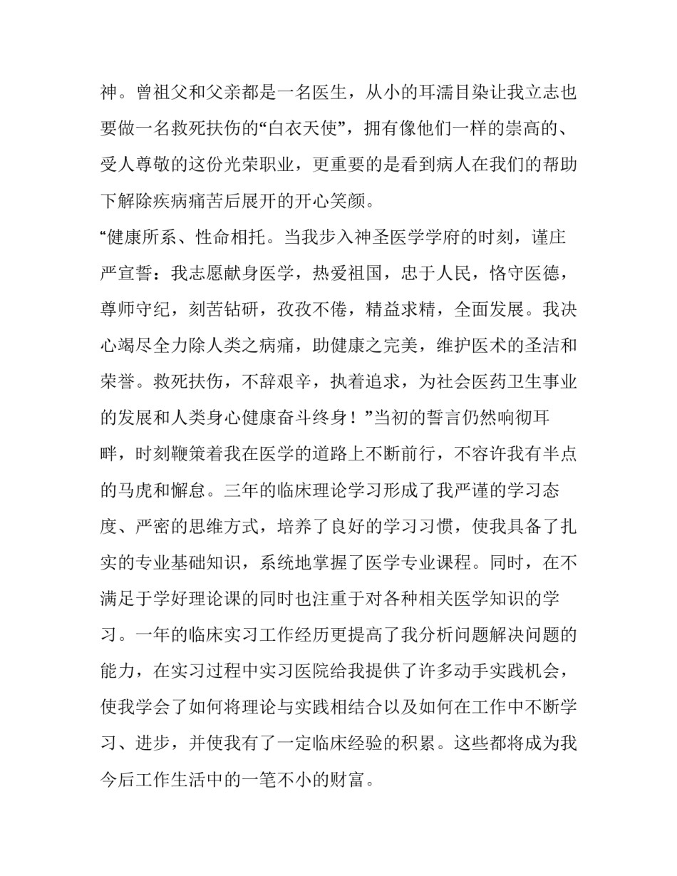 2023年医学求职信300字(二十一篇)_第2页