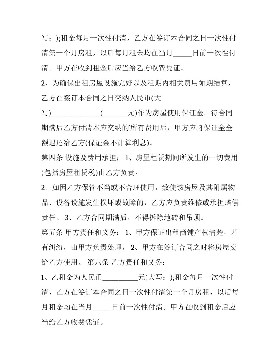 沿街商铺出租合同合规版本 沿街商铺出租(二十五篇)_第2页