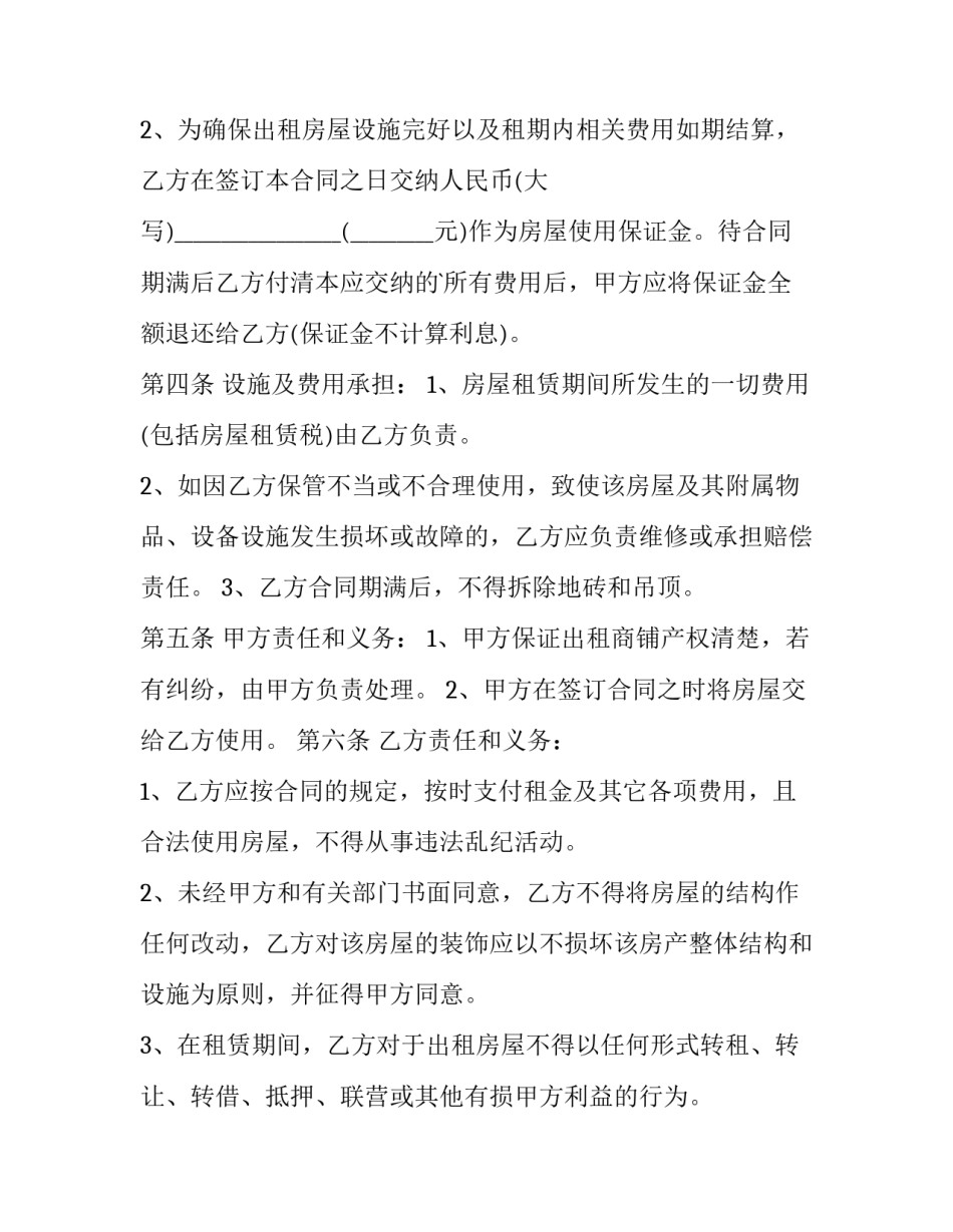 沿街商铺出租合同合规版本 沿街商铺出租(二十五篇)_第3页