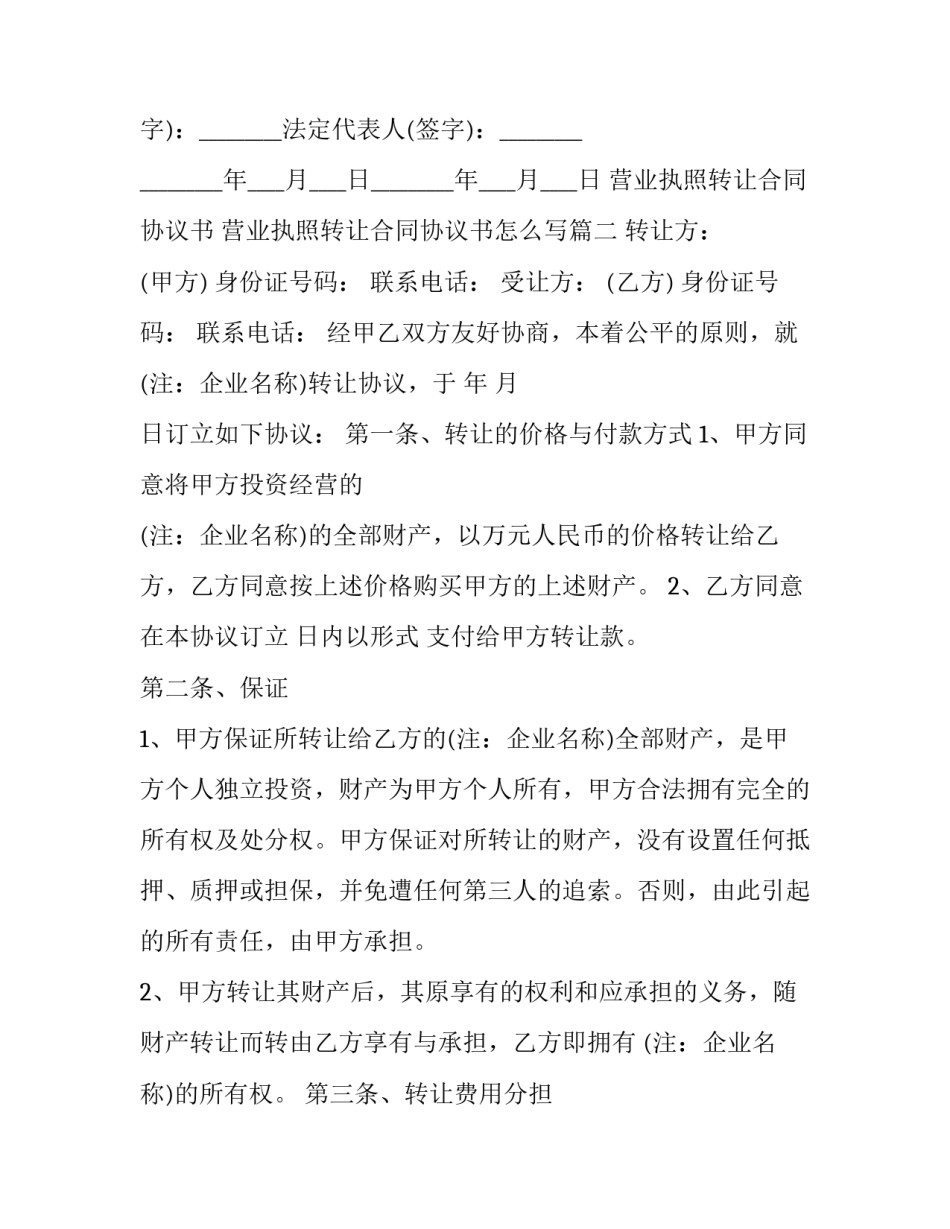 营业执照转让合同协议书 营业执照转让合同协议书怎么写(十二篇)_第3页