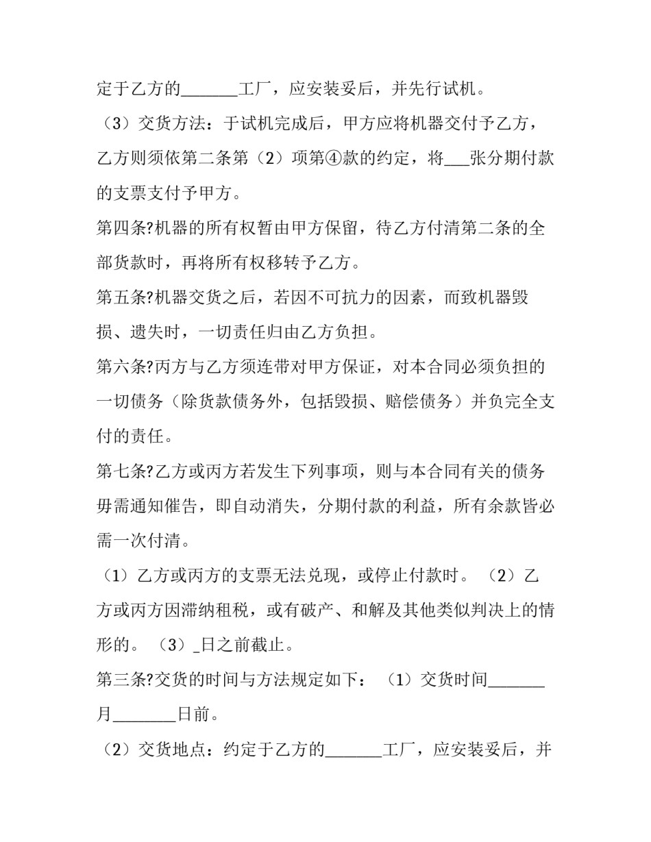 2023年建筑机械买卖合同 工程机械买卖合同(十四篇)_第2页